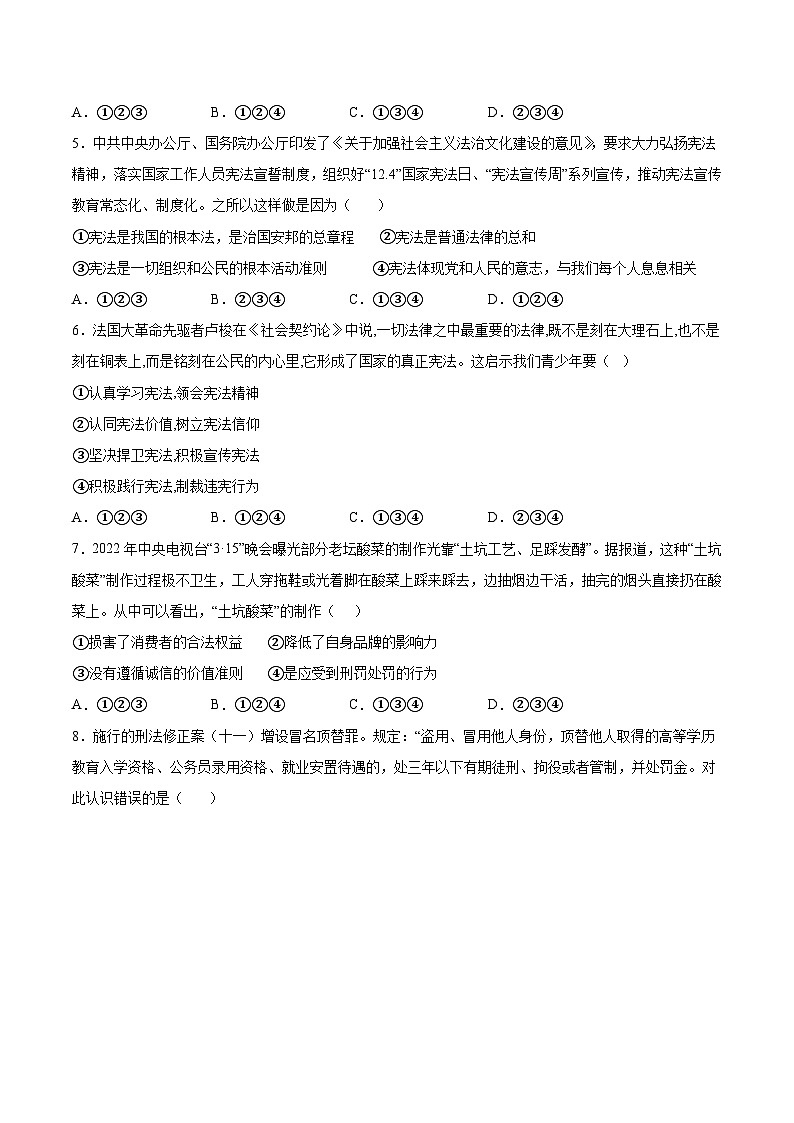 浙江省湖州市2024-2025学年八年级（下）6月月考道德与法治试卷第2页