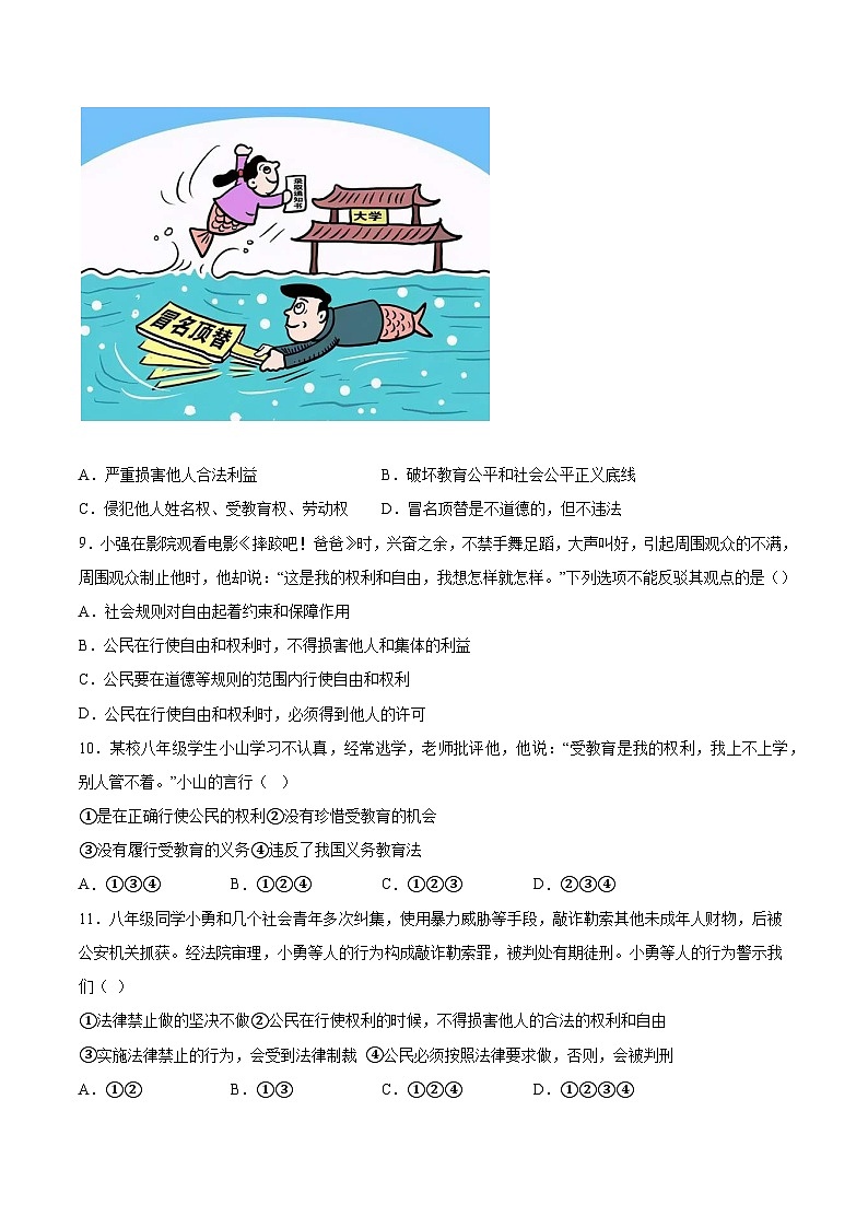 浙江省湖州市2024-2025学年八年级（下）6月月考道德与法治试卷第3页