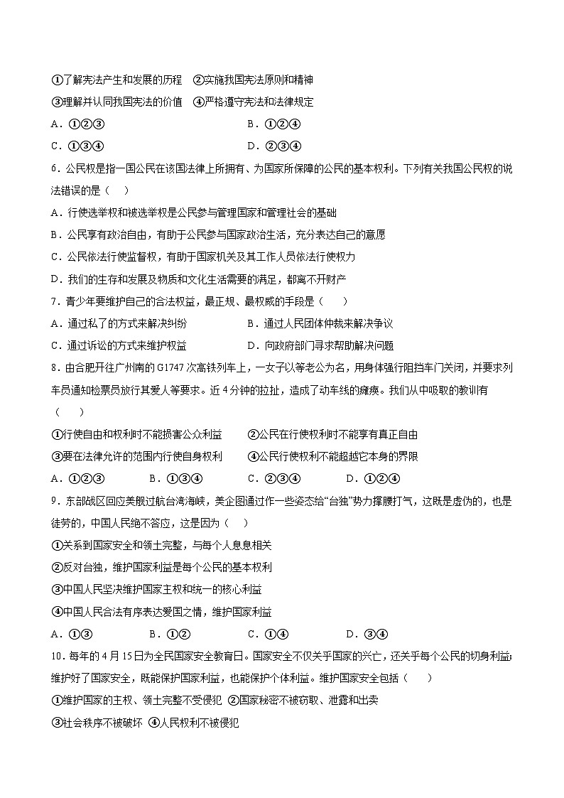 浙江省嘉兴市2024-2025学年八年级（下）6月月考道德与法治试卷第2页