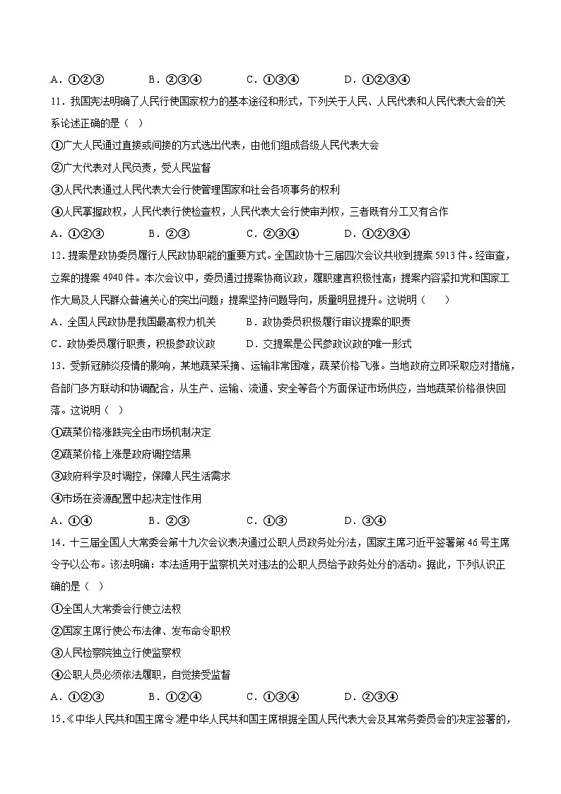 浙江省嘉兴市2024-2025学年八年级（下）6月月考道德与法治试卷第3页