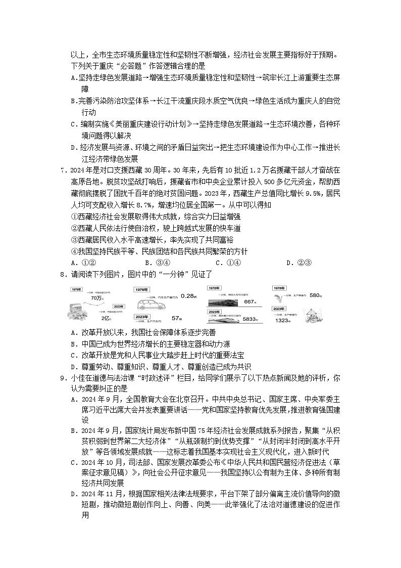 2024-2025学年重庆市铜梁区九年级上学期道德与法治期末试题及答案第2页