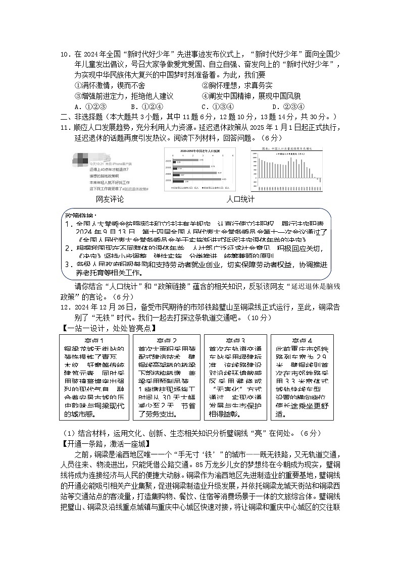 2024-2025学年重庆市铜梁区九年级上学期道德与法治期末试题及答案第3页