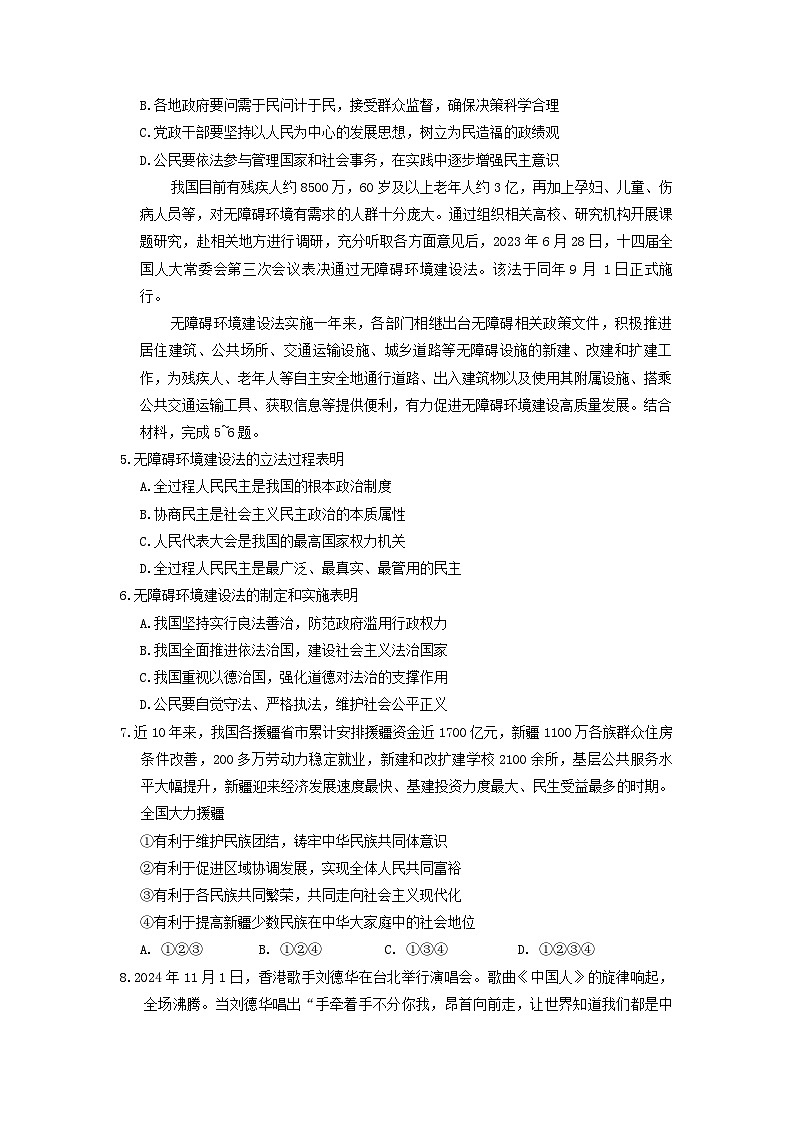 2024-2025学年重庆市渝中区九年级上学期道德与法治期末试题及答案第2页