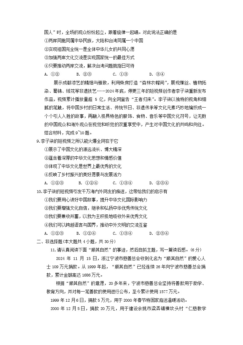 2024-2025学年重庆市渝中区九年级上学期道德与法治期末试题及答案第3页