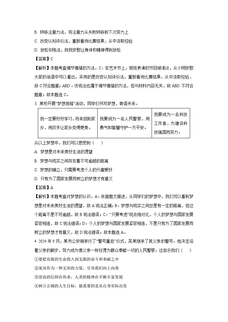 2025年山东省菏泽市单县中考二模道德与法治试卷（解析版）第2页