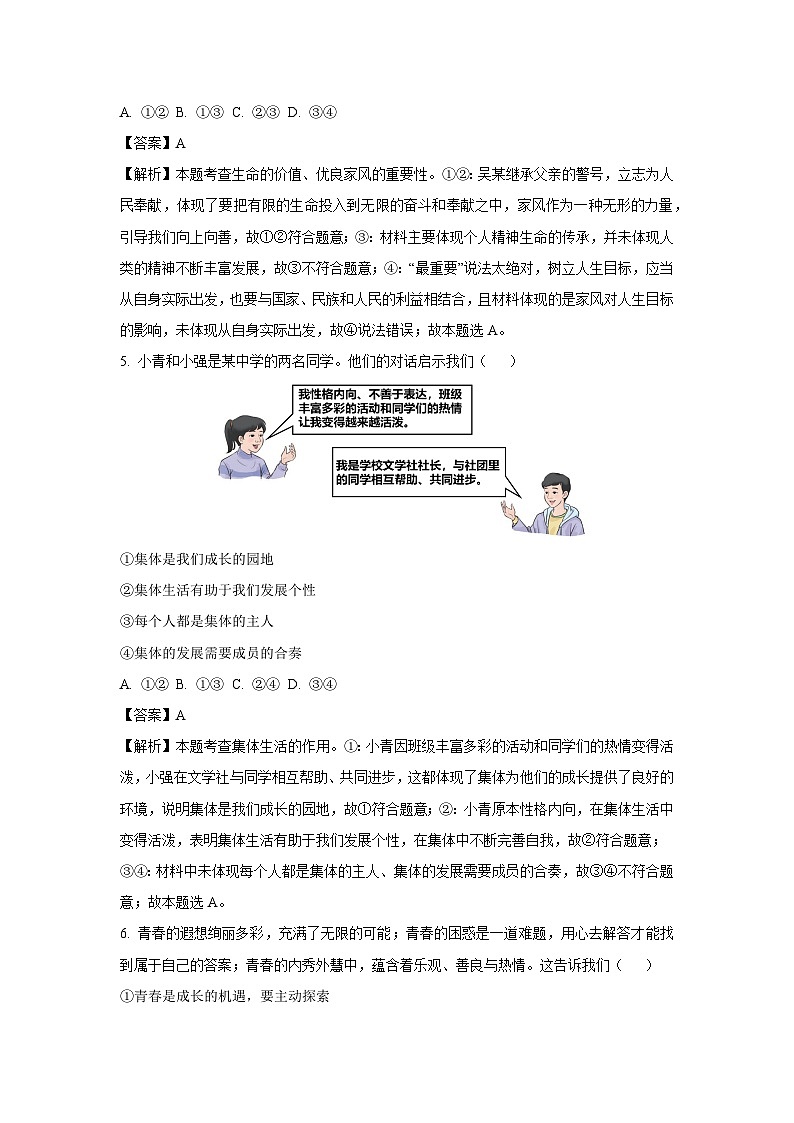 2025年山东省菏泽市单县中考二模道德与法治试卷（解析版）第3页