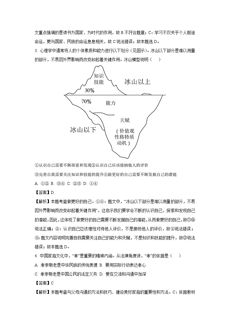2025年天津市西青区中考二模道德与法治试卷（解析版）第2页