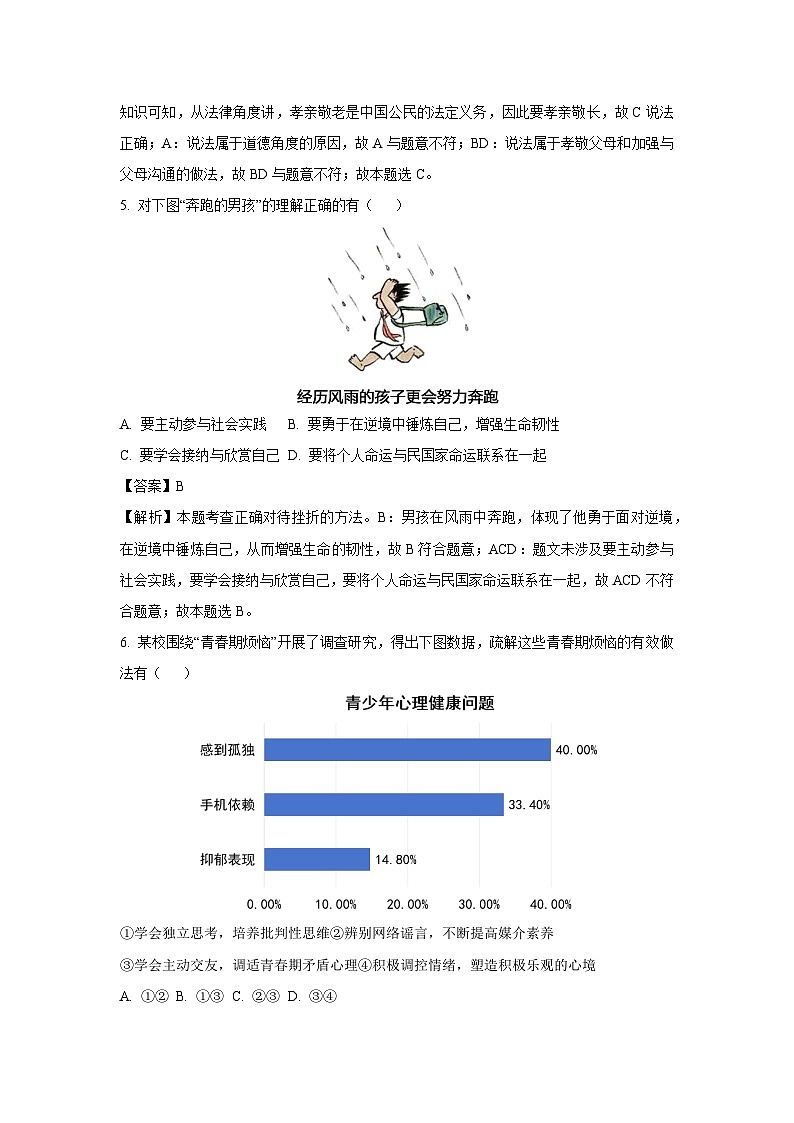 2025年天津市西青区中考二模道德与法治试卷（解析版）第3页