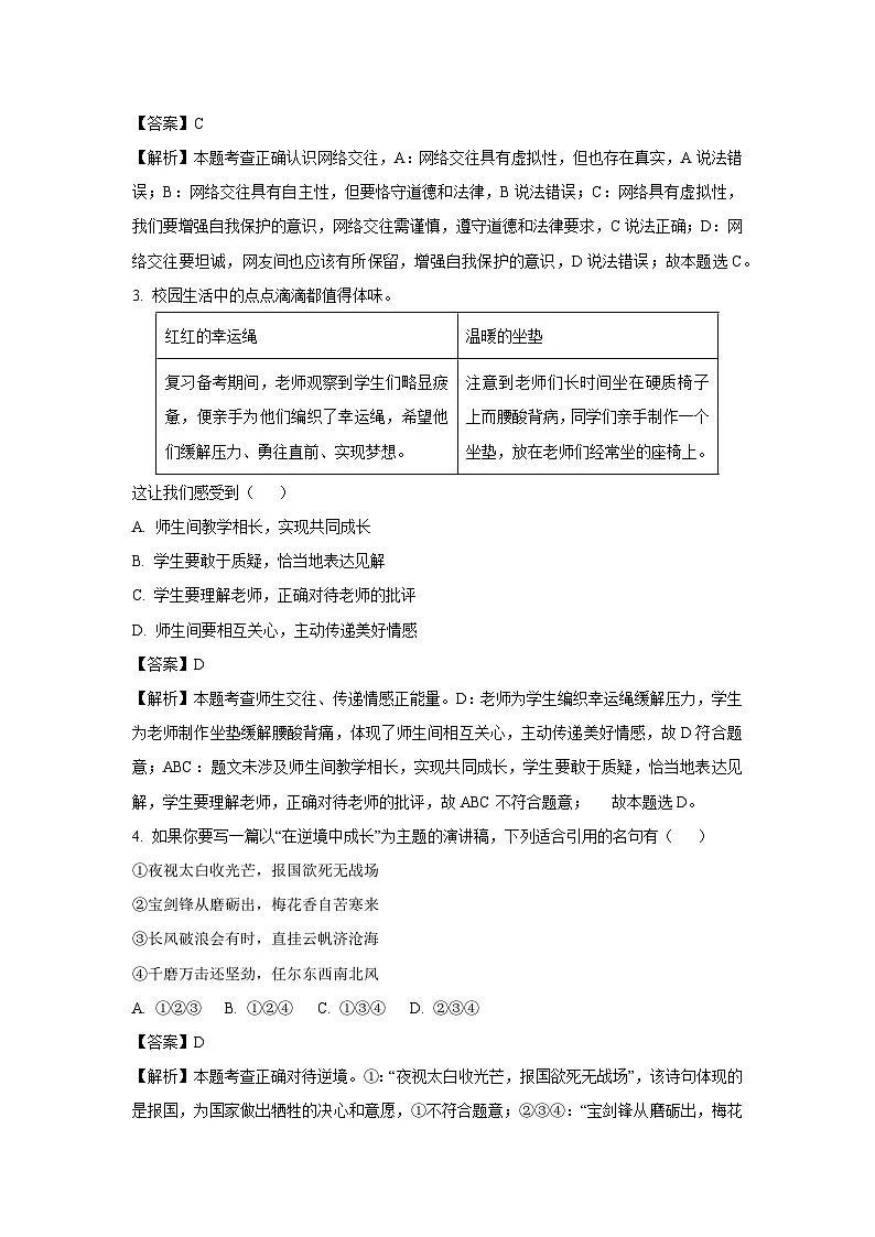 2025年天津市河北区中考二模 道德与法治试卷（解析版）第2页