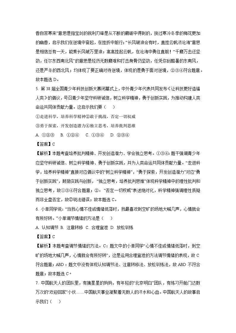 2025年天津市河北区中考二模 道德与法治试卷（解析版）第3页