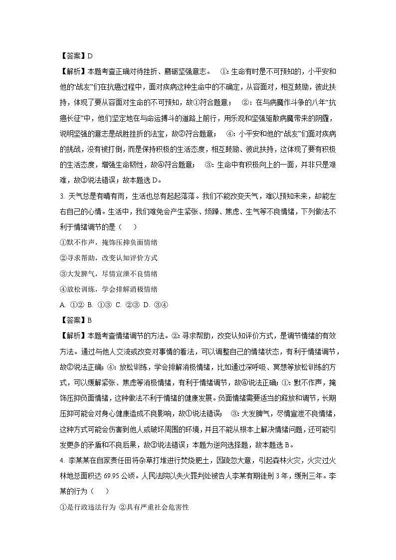 2025年山东省德州市庆云县中考二模道德与法治试卷（解析版）第2页