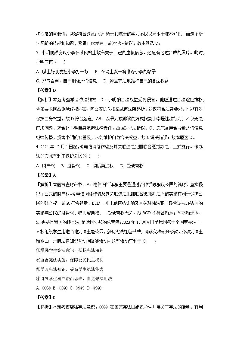 2025年贵州省安顺市中考三模道德与法治试卷（解析版）第2页