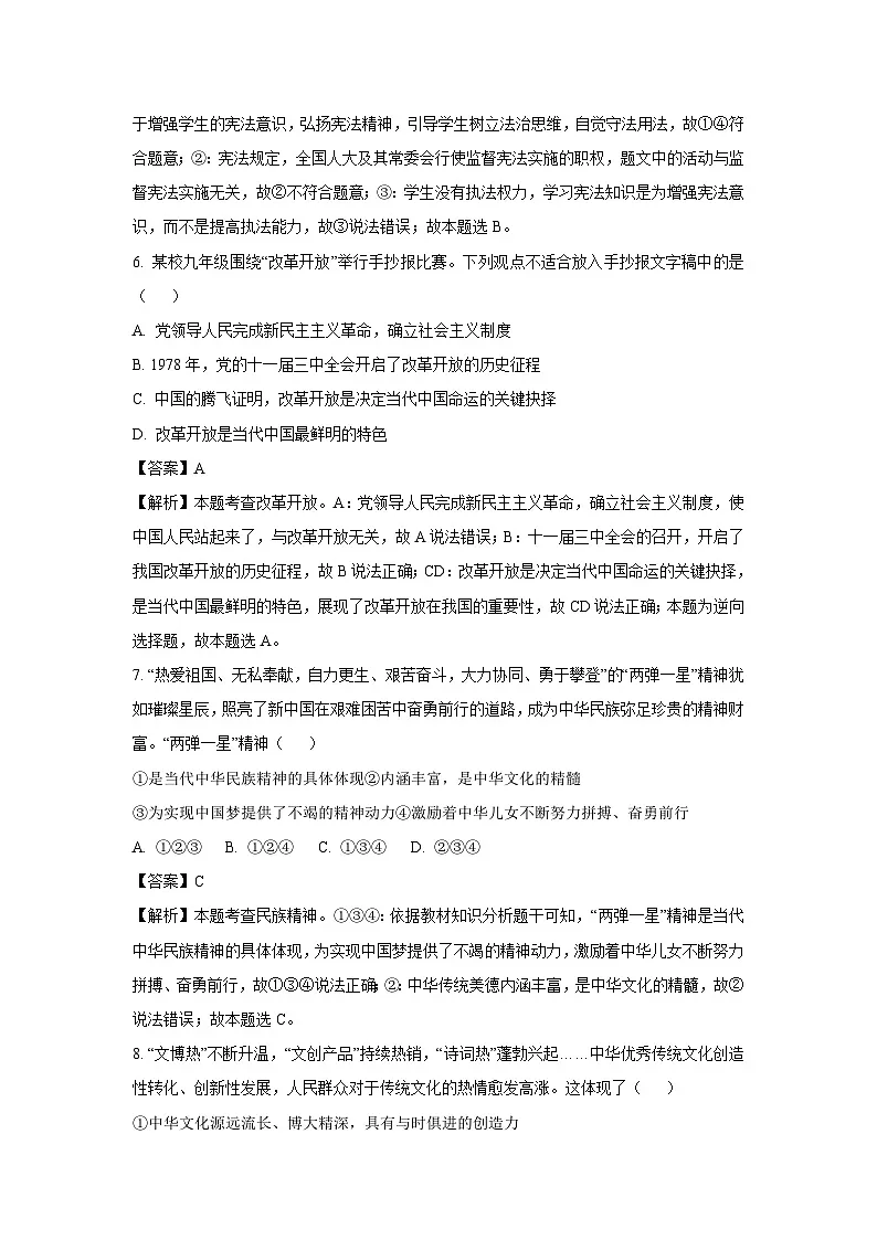 2025年贵州省安顺市中考三模道德与法治试卷（解析版）第3页