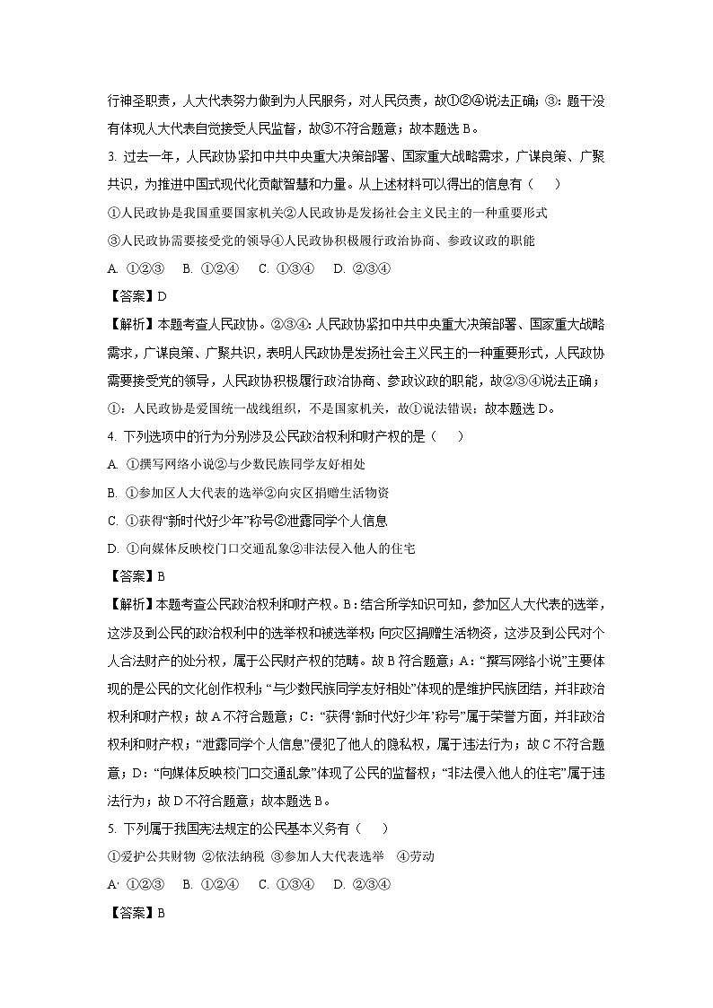 安徽省六安市舒城县2024-2025学年八年级下学期期末道德与法治试卷（解析版）第2页