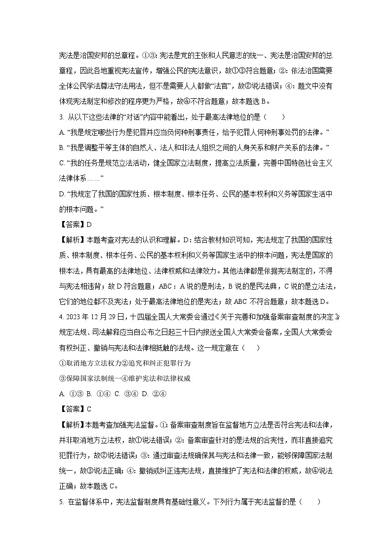 河北省唐山市乐亭县2024-2025学年八年级下学期期中道德与法治试卷（解析版）第2页