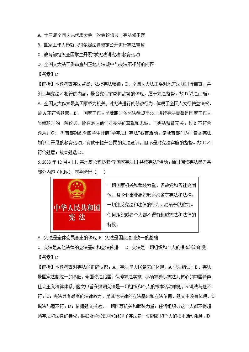 河北省唐山市乐亭县2024-2025学年八年级下学期期中道德与法治试卷（解析版）第3页
