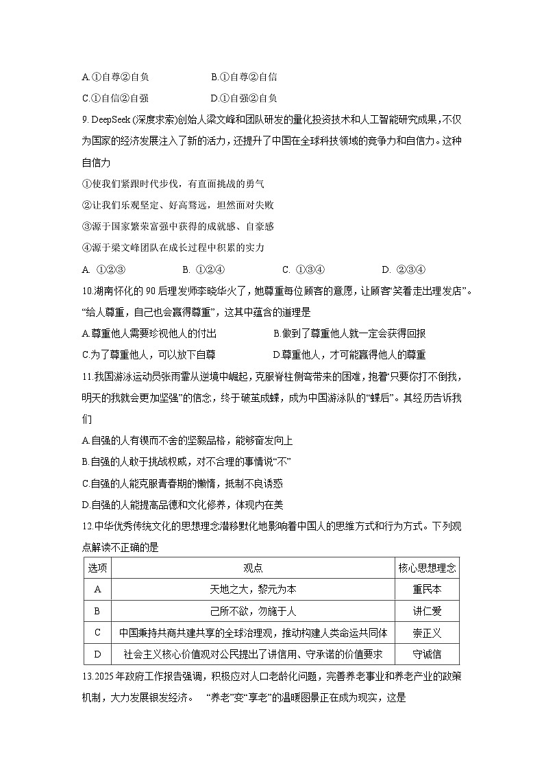 广东省汕头市龙湖区2024-2025学年七年级下学期期末道德与法治试卷第3页
