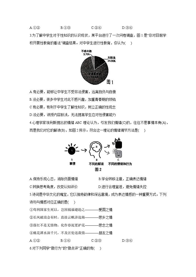福建省泉州市晋江市2024-2025学年七年级下学期期末道德与法治试卷第2页