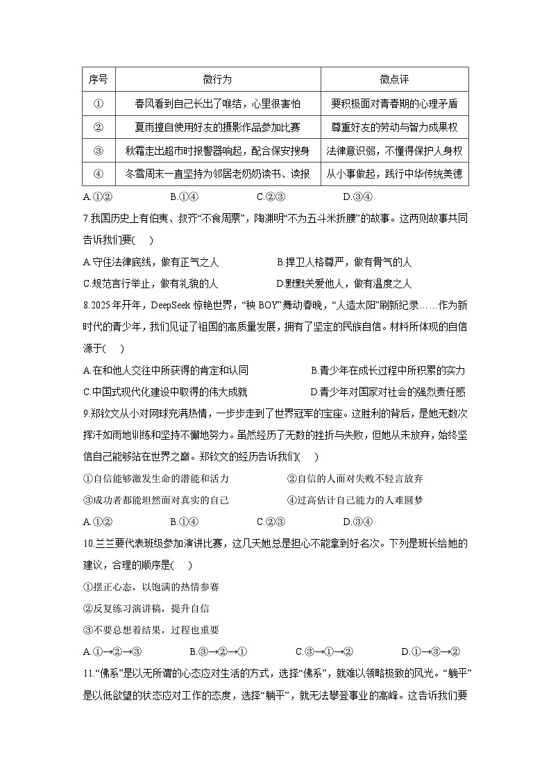 福建省泉州市晋江市2024-2025学年七年级下学期期末道德与法治试卷第3页