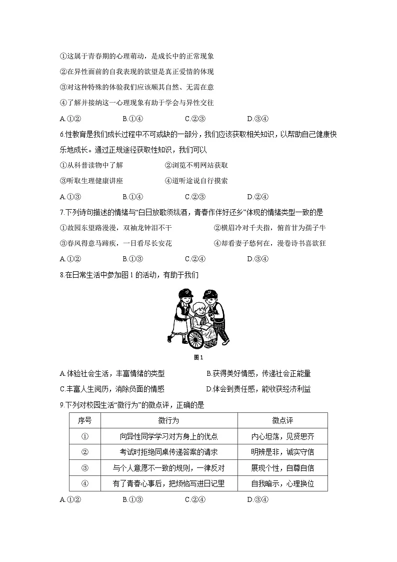 福建省泉州市永春县2024-2025学年七年级下学期期末道德与法治试卷第2页