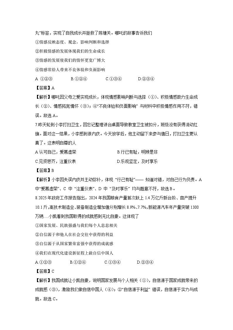 广东省广州市花都区2024-2025学年七年级下期期末道德与法治试卷（解析版）第3页