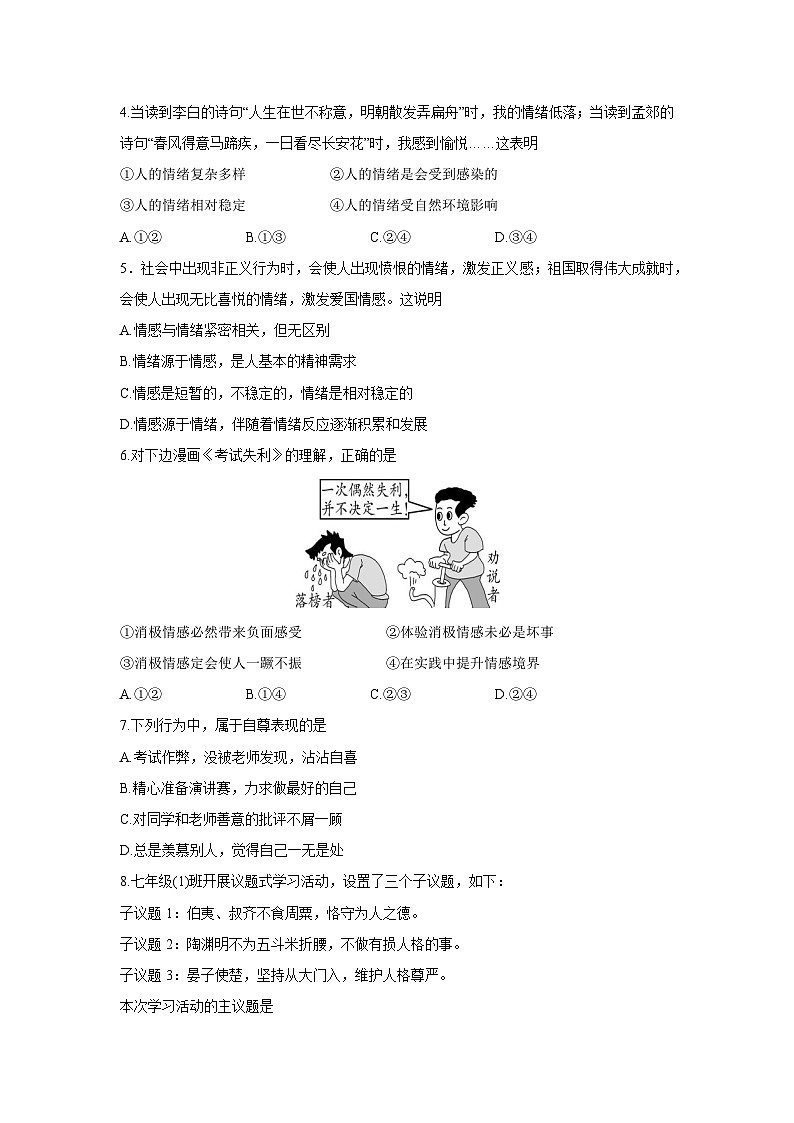 福建省厦门市翔安区2024-2025学年七年级下学期期末道德与法治试卷第2页