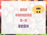 第二單元 成長(zhǎng)的時(shí)空 復(fù)習(xí)課件 2025-2026學(xué)年統(tǒng)編版道德與法治七年級(jí)上冊(cè)