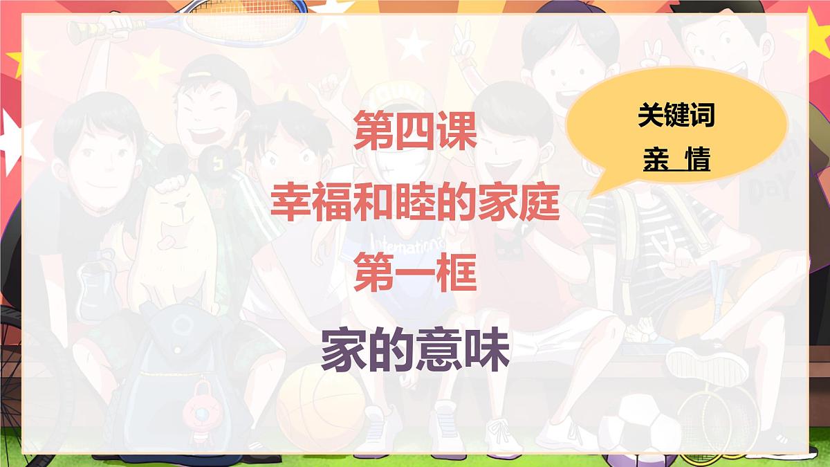 第二单元 成长的时空 复习课件 2025-2026学年统编版道德与法治七年级上册第3页
