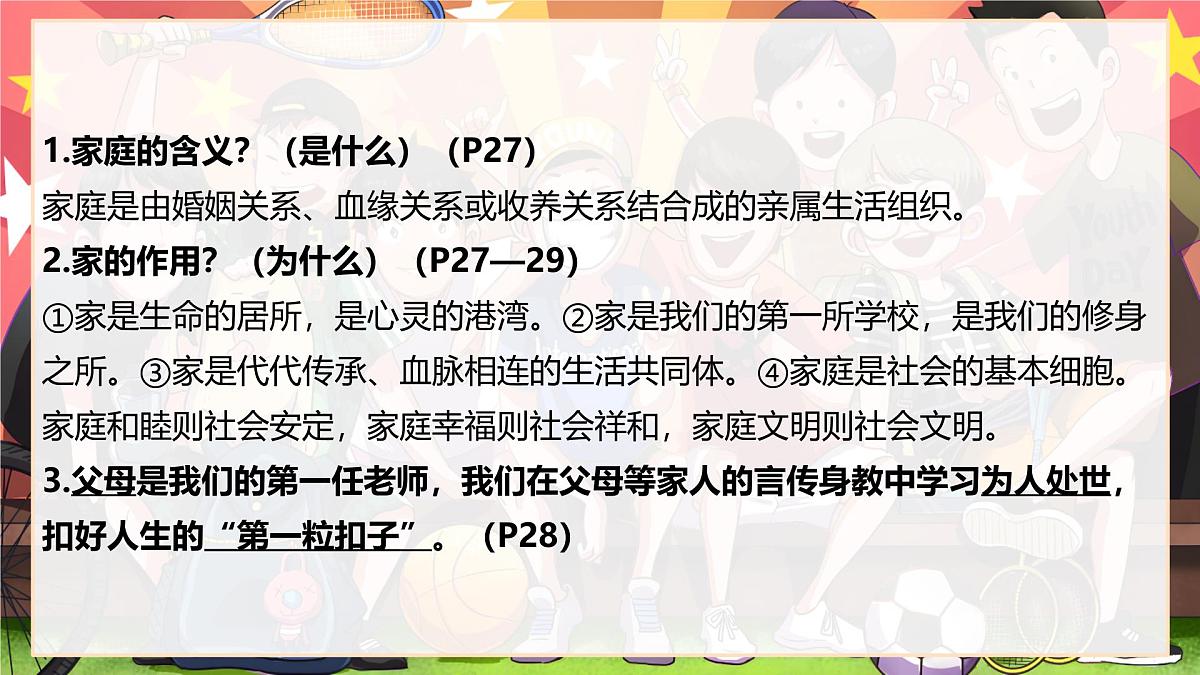 第二单元 成长的时空 复习课件 2025-2026学年统编版道德与法治七年级上册第4页