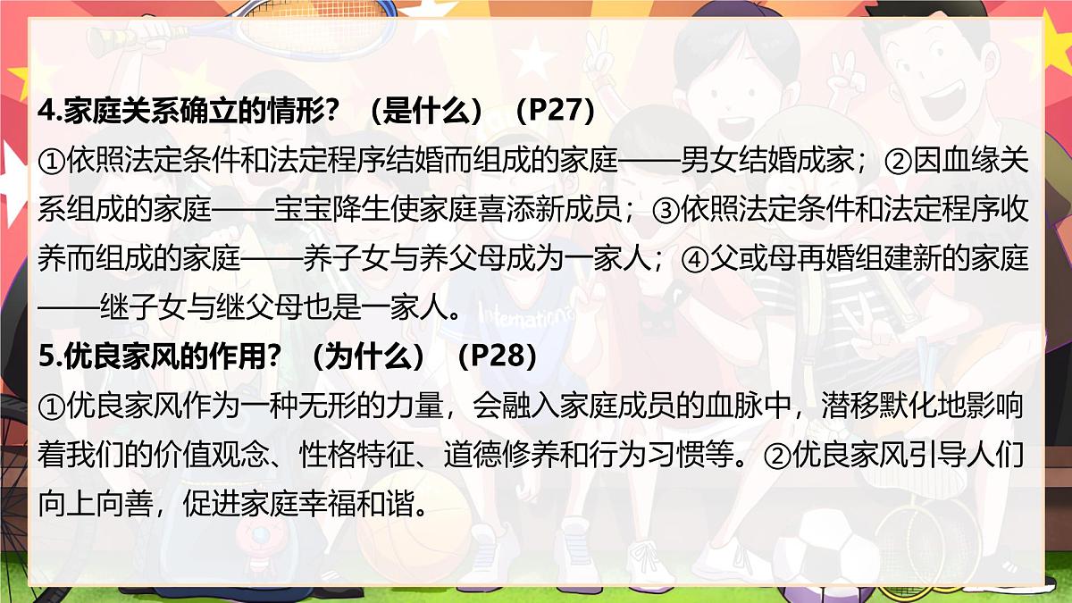 第二单元 成长的时空 复习课件 2025-2026学年统编版道德与法治七年级上册第5页