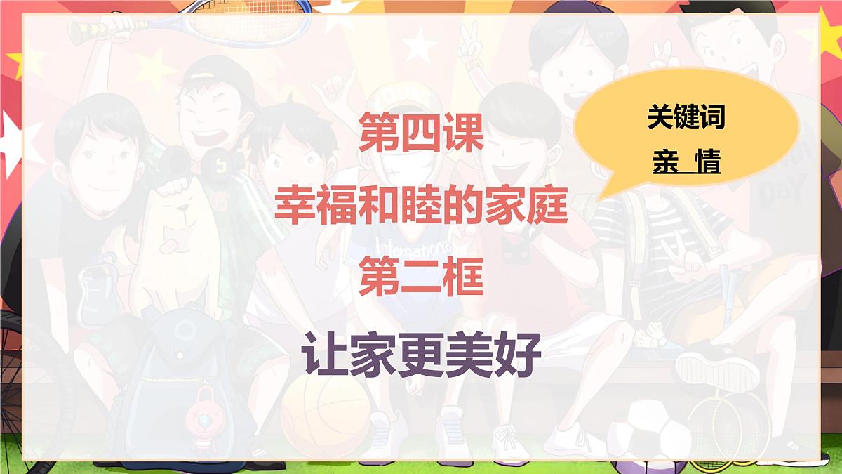 第二单元 成长的时空 复习课件 2025-2026学年统编版道德与法治七年级上册第6页