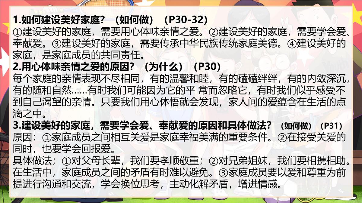 第二单元 成长的时空 复习课件 2025-2026学年统编版道德与法治七年级上册第7页