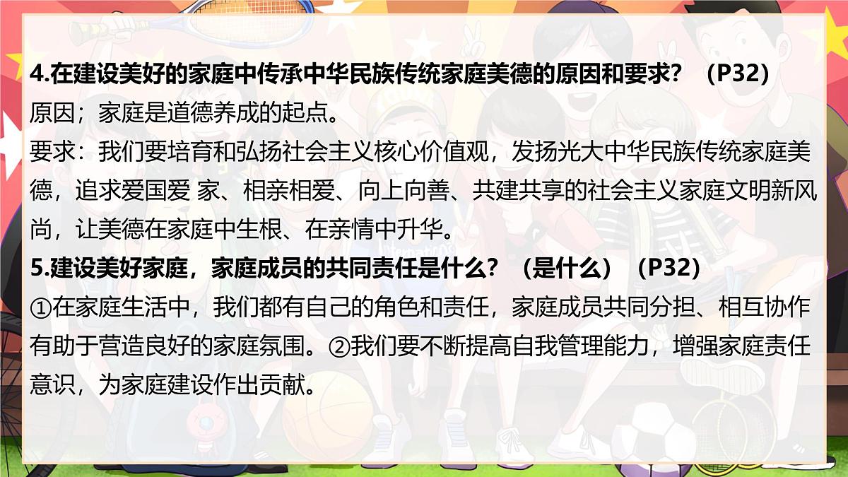 第二单元 成长的时空 复习课件 2025-2026学年统编版道德与法治七年级上册第8页