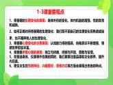 第1-3課考點(diǎn)復(fù)習(xí) 課件 2024-2025學(xué)年統(tǒng)編版道德與法治七年級(jí)下冊(cè)