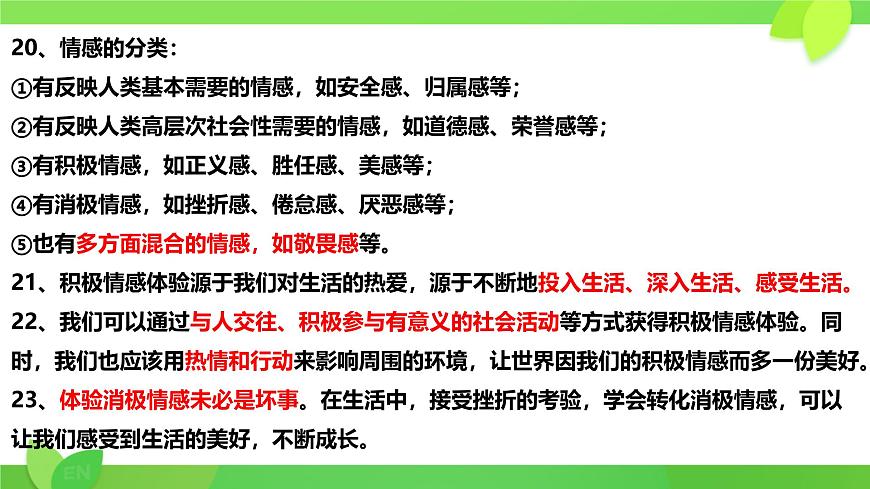 第1-3课考点复习 课件 2024-2025学年统编版道德与法治七年级下册第5页