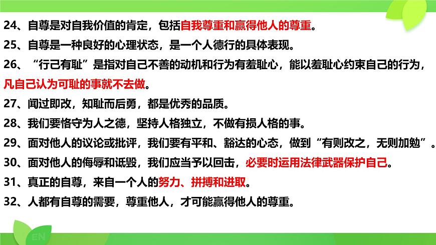 第1-3课考点复习 课件 2024-2025学年统编版道德与法治七年级下册第6页