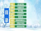 (2022--2024)七年級(jí)考點(diǎn)整理 課件 統(tǒng)編版道德與法治七年級(jí)下冊(cè)