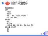 第四單元 生活在法治社會 單元思考與行動 課件 2024-2025學(xué)年統(tǒng)編版道德與法治七年級下冊
