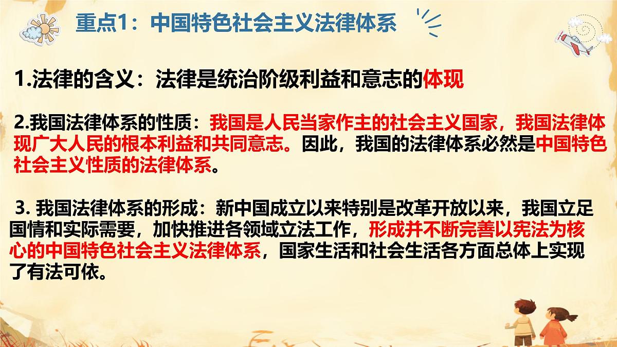 第四单元 生活在法治社会 单元思考与行动 课件 2024-2025学年统编版道德与法治七年级下册第4页