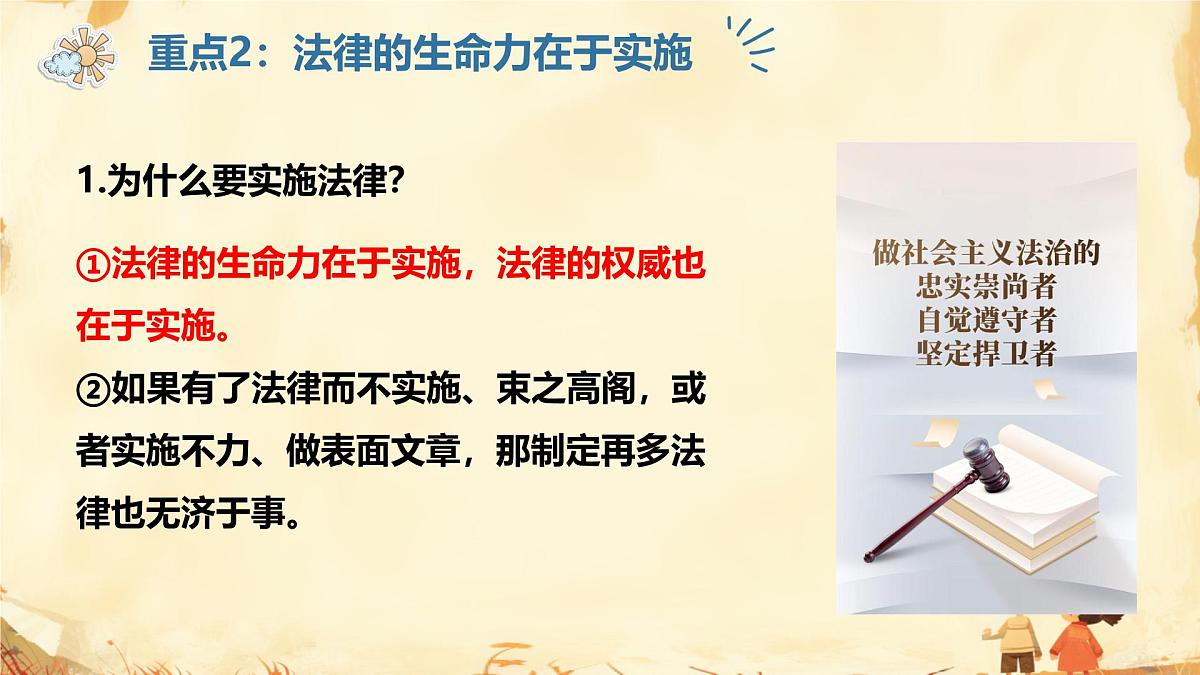 第四单元 生活在法治社会 单元思考与行动 课件 2024-2025学年统编版道德与法治七年级下册第7页