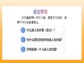 新統(tǒng)編版初中道法七上13.1在勞動中創(chuàng)造人生價值（教學(xué)課件+教學(xué)設(shè)計+導(dǎo)學(xué)案+視頻素材）