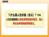 新統(tǒng)編版初中道法七上13.1在勞動中創(chuàng)造人生價值（教學(xué)課件+教學(xué)設(shè)計+導(dǎo)學(xué)案+視頻素材）