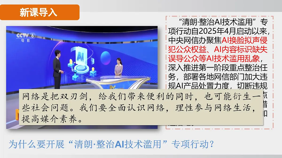 3.2营造清朗空间（课件）2025-2026学年统编版道德与法治八年级上册第4页