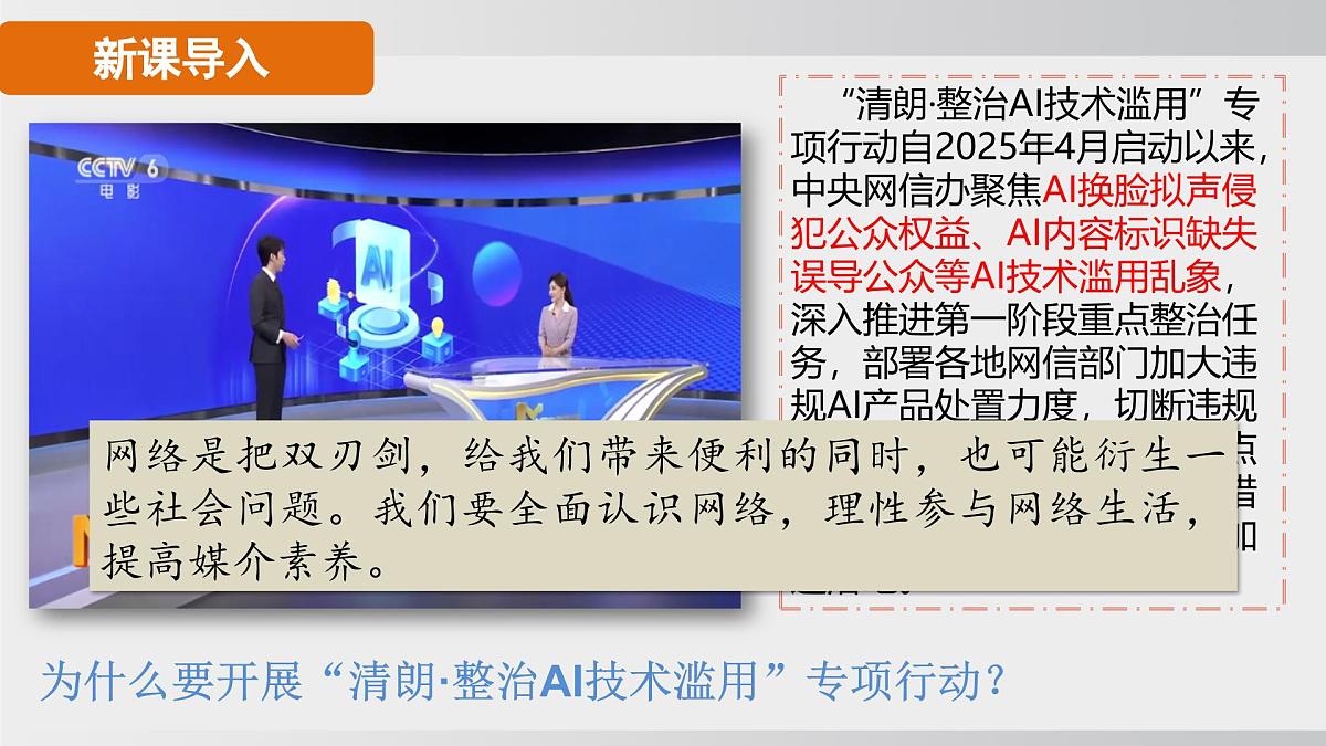 3.2营造清朗空间（课件）2025-2026学年统编版道德与法治八年级上册第4页
