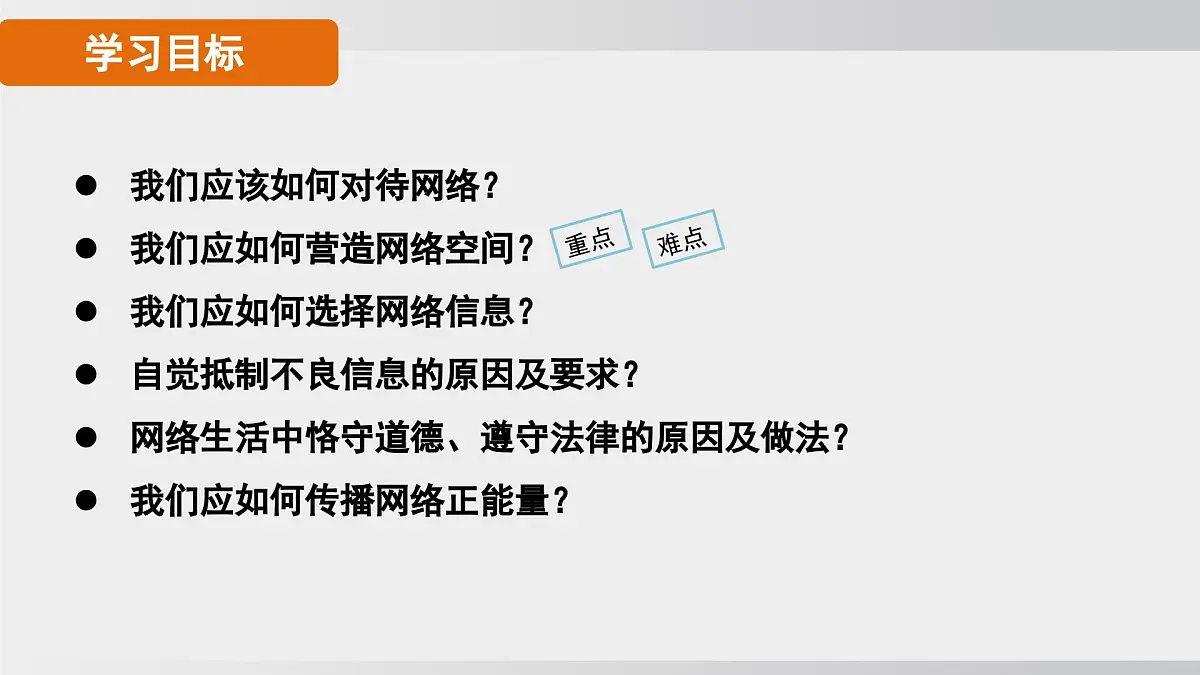 3.2营造清朗空间（课件）2025-2026学年统编版道德与法治八年级上册第5页