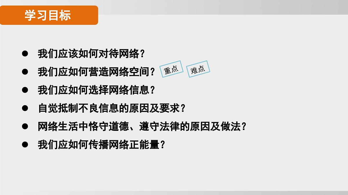 3.2营造清朗空间（课件）2025-2026学年统编版道德与法治八年级上册第5页