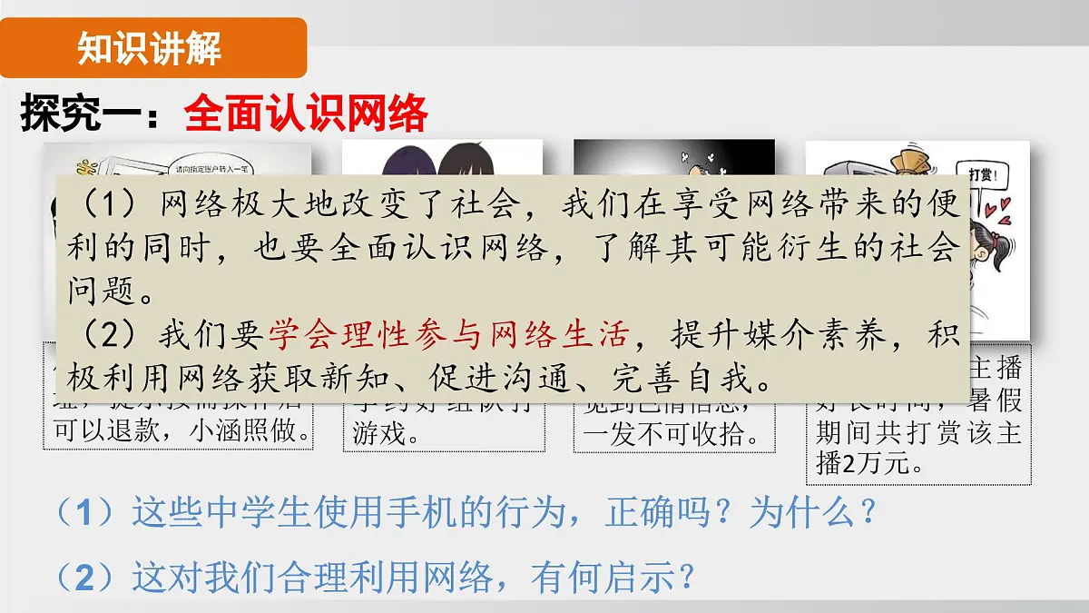 3.2营造清朗空间（课件）2025-2026学年统编版道德与法治八年级上册第6页
