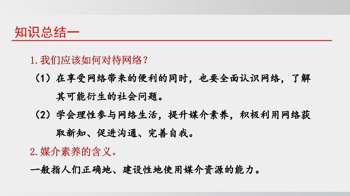 3.2营造清朗空间（课件）2025-2026学年统编版道德与法治八年级上册第8页