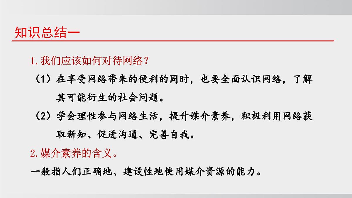 3.2营造清朗空间（课件）2025-2026学年统编版道德与法治八年级上册第8页