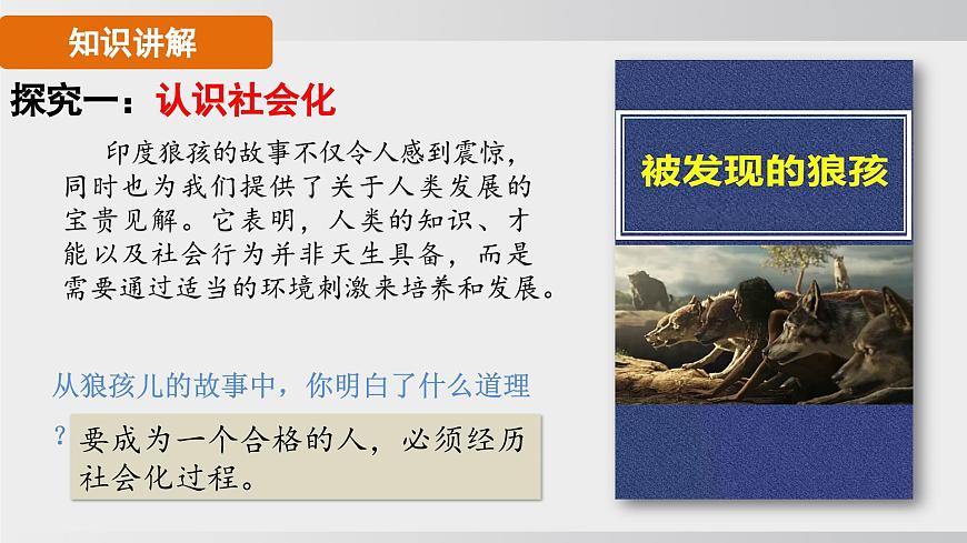 2.1人的社会化（课件）2025-2026学年统编版道德与法治八年级上册第6页